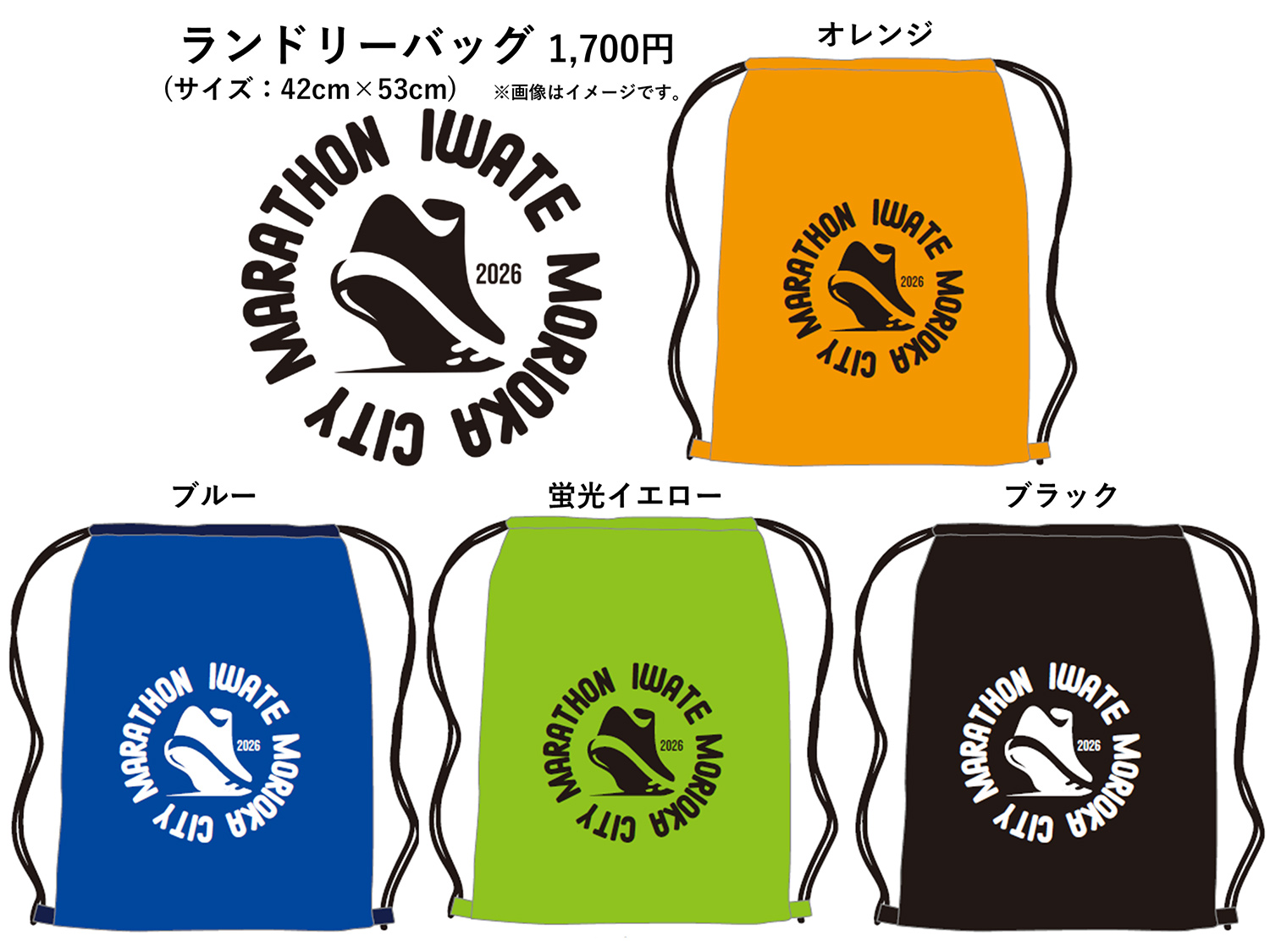 大会オリジナルランドリーバック