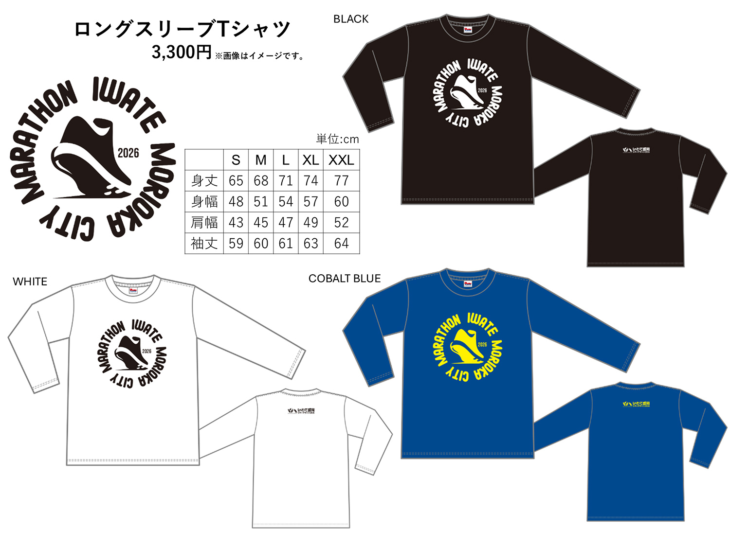 大会オリジナルロングスリーブシャツ