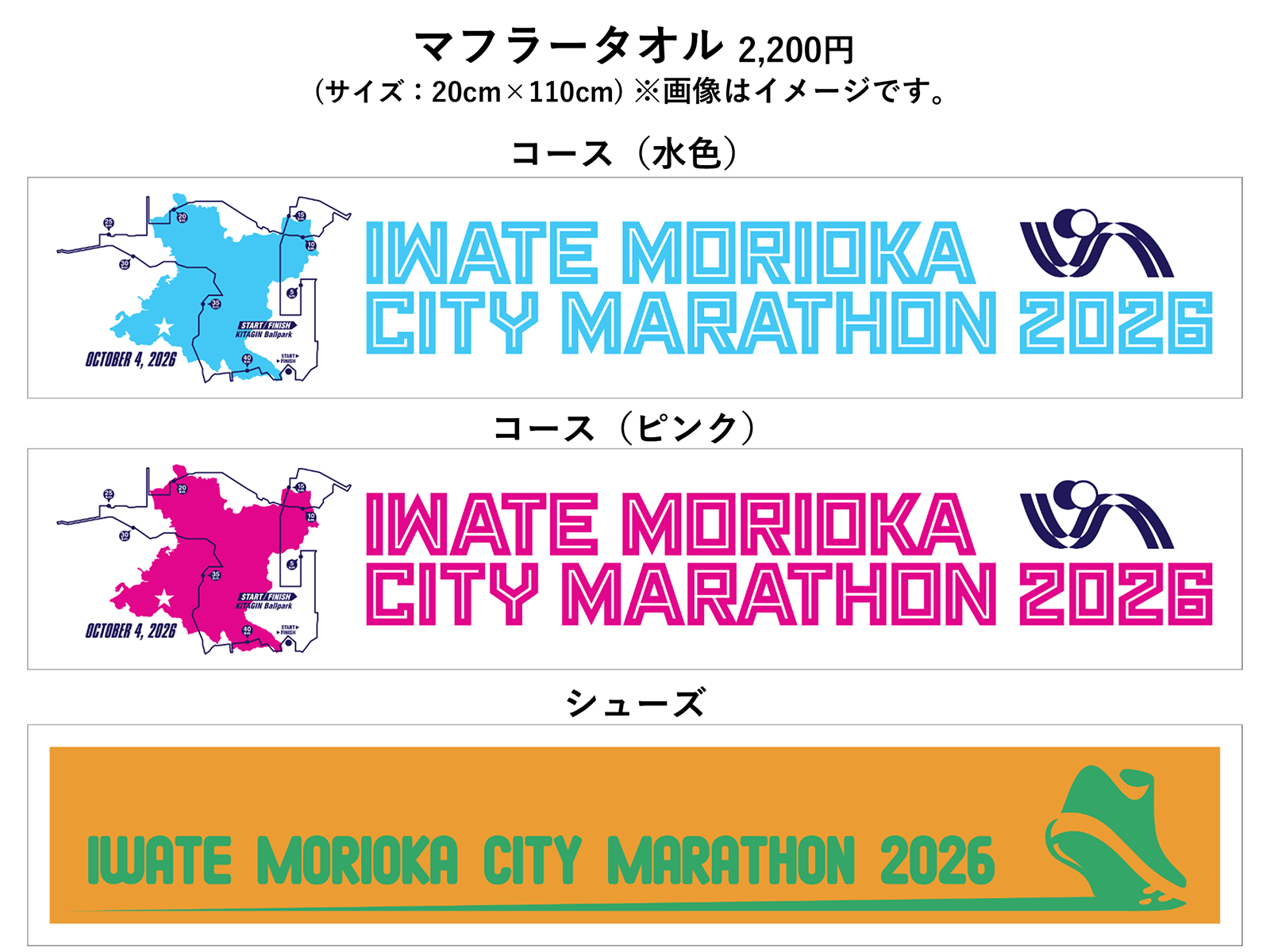 大会オリジナルマフラータオル