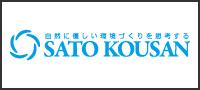 佐藤興産