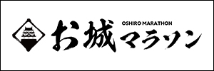 お城マラソン｜日本全国お城マラソンを走ろうプロジェクト|arbeee