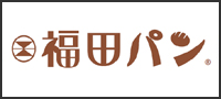 コッペパン専門店「福田パン」公式サイト