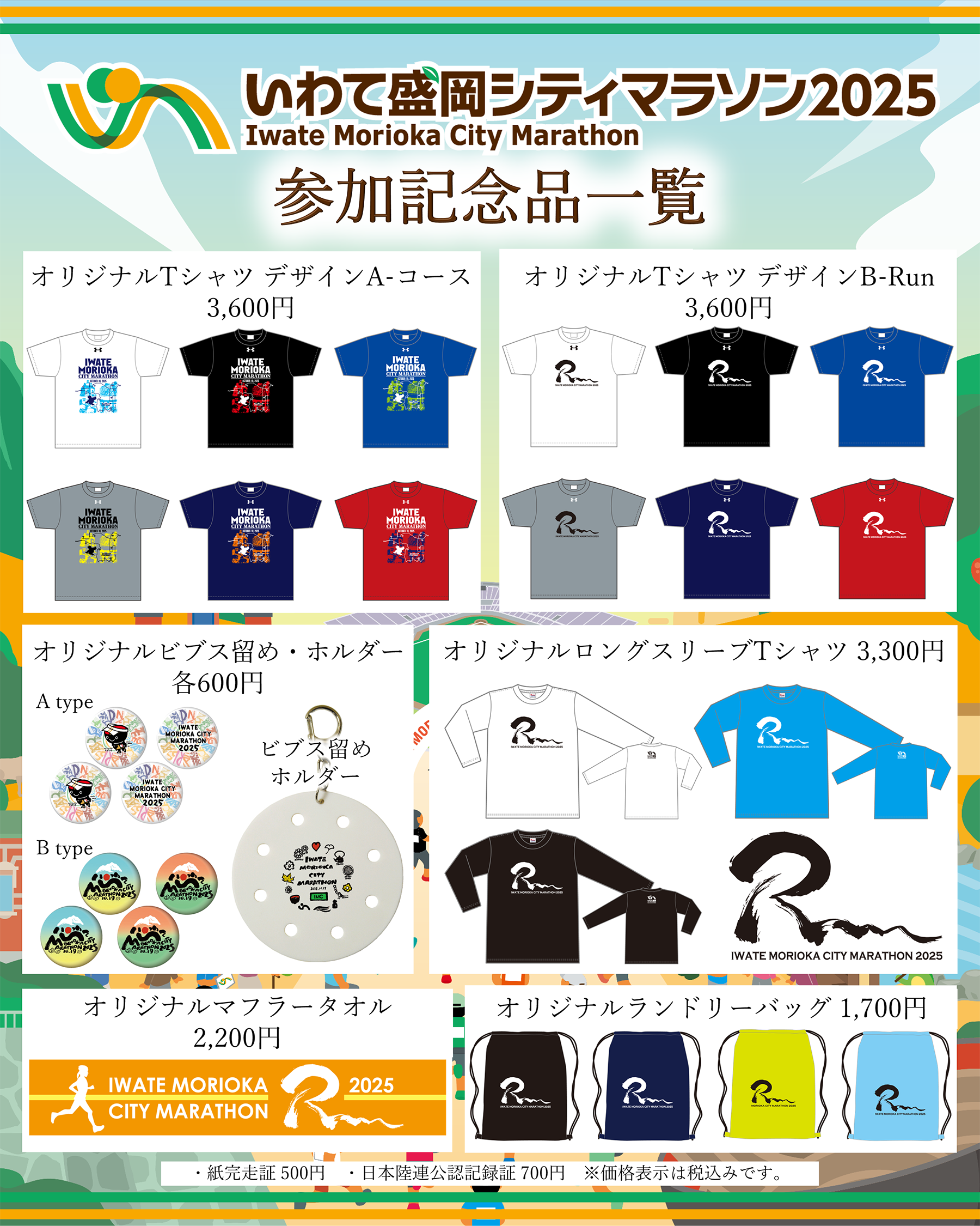 参加記念品オプション